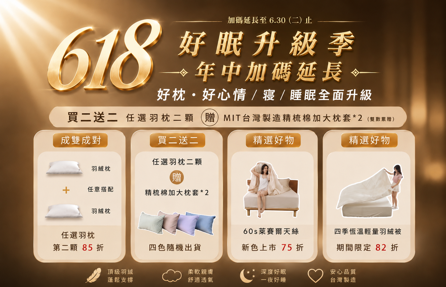 iDOWN BEDDING 愛羽絨 | 