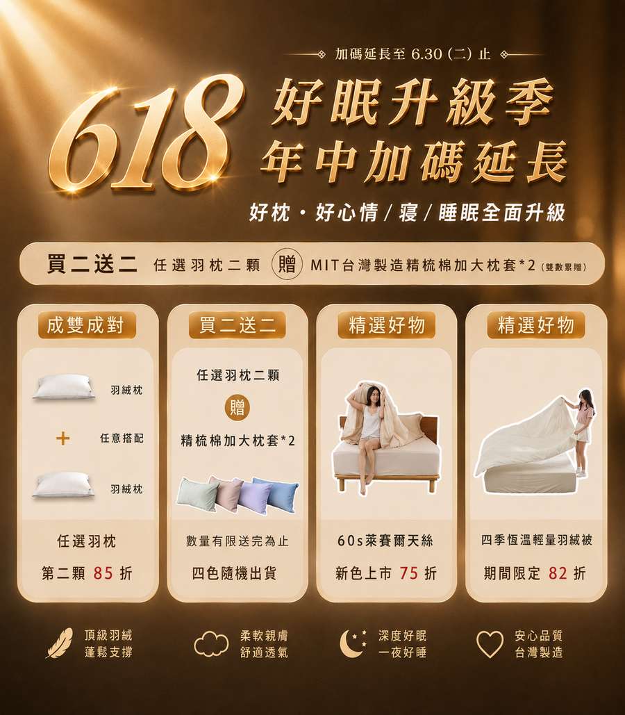 iDOWN BEDDING 愛羽絨 | 