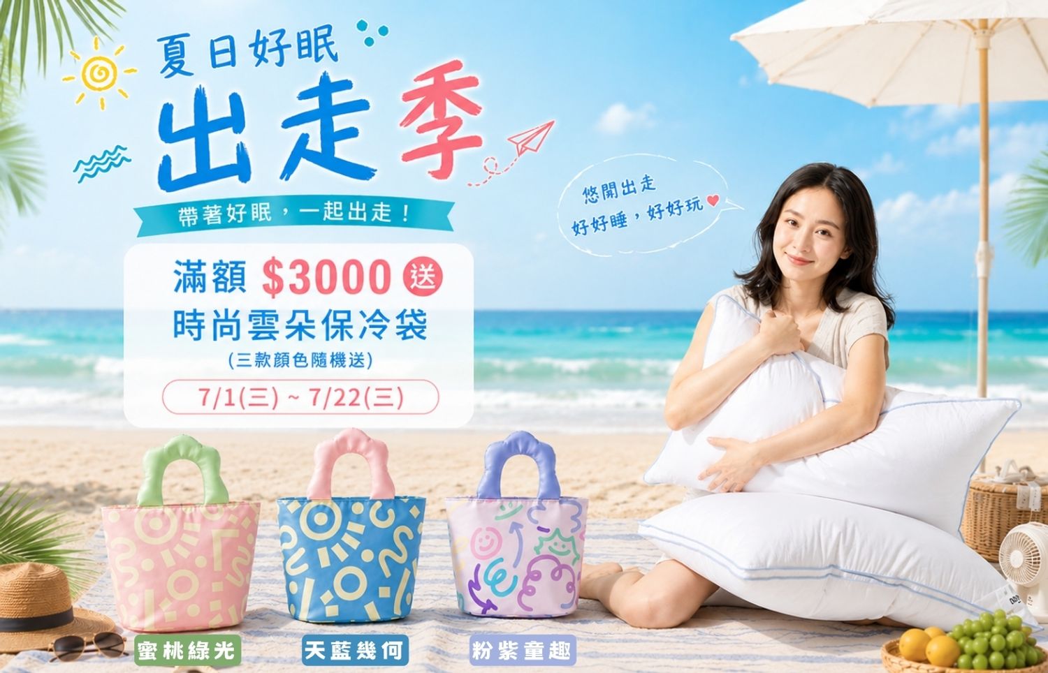 iDOWN BEDDING 愛羽絨 | 