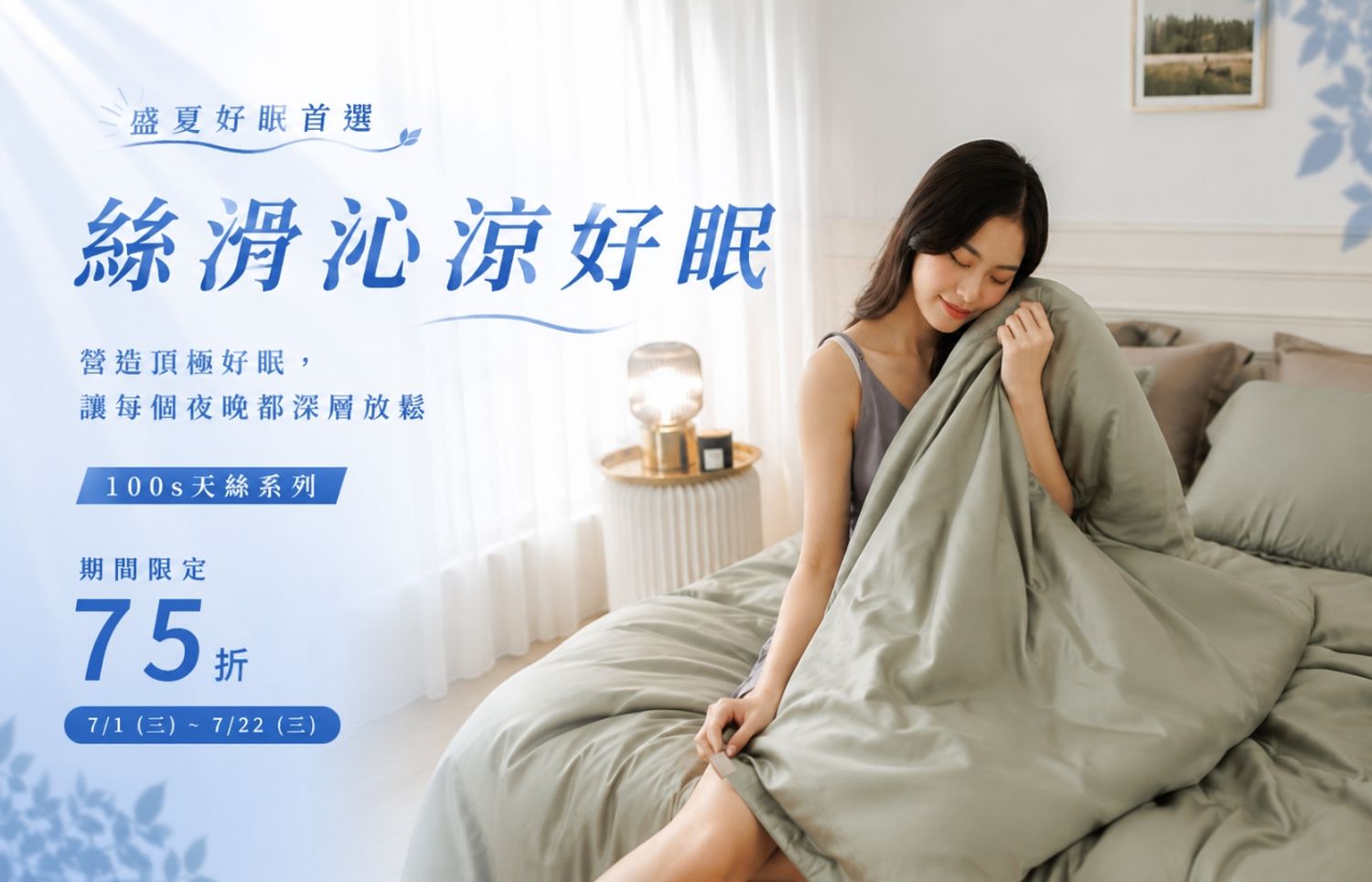 iDOWN BEDDING 愛羽絨 | 