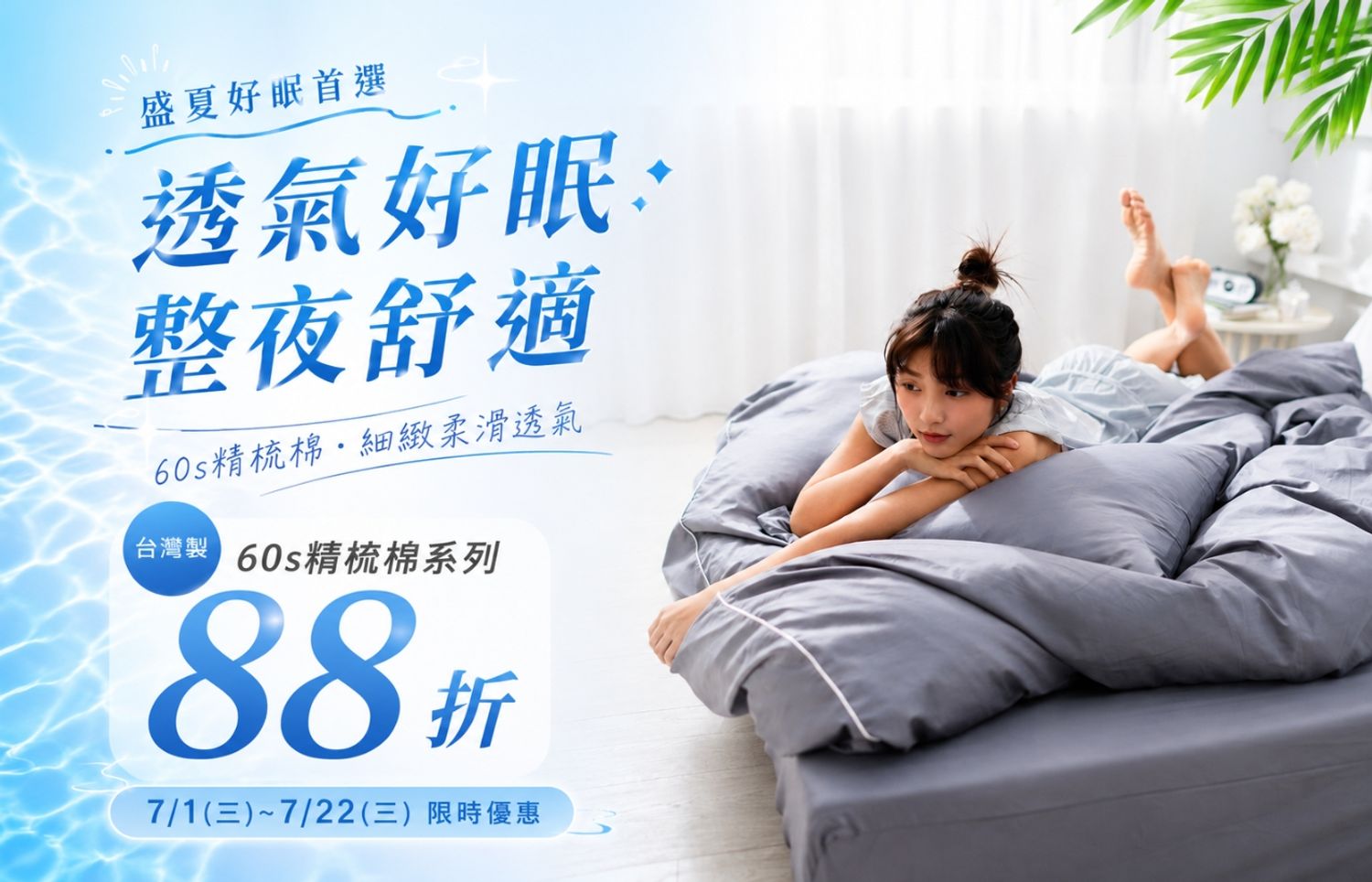 iDOWN BEDDING 愛羽絨 | 