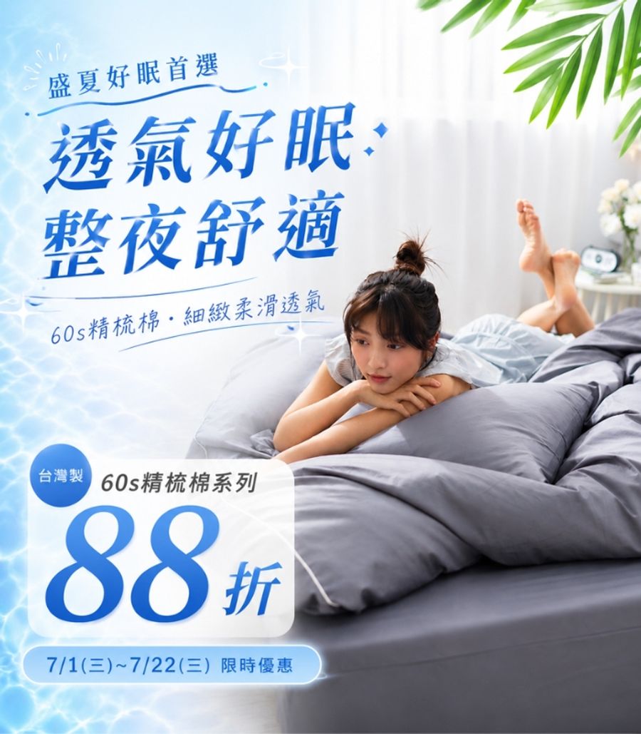 iDOWN BEDDING 愛羽絨 | 