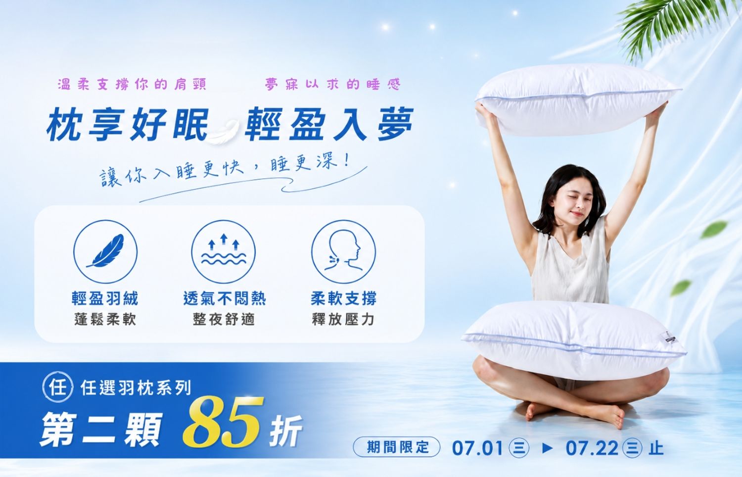 iDOWN BEDDING 愛羽絨 | 