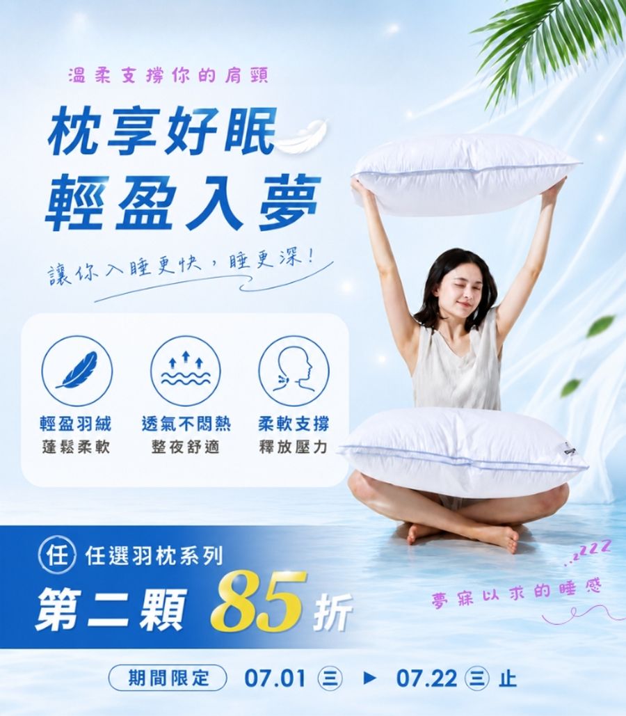 iDOWN BEDDING 愛羽絨 | 