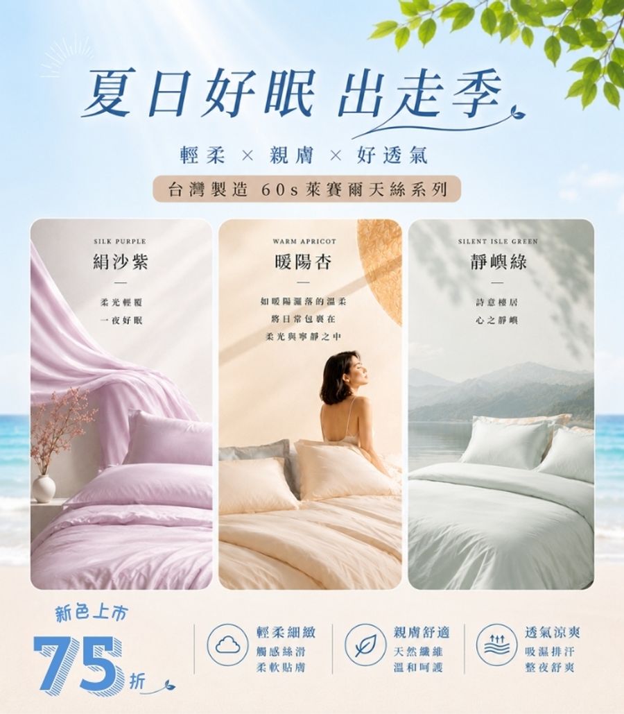 iDOWN BEDDING 愛羽絨 | 
