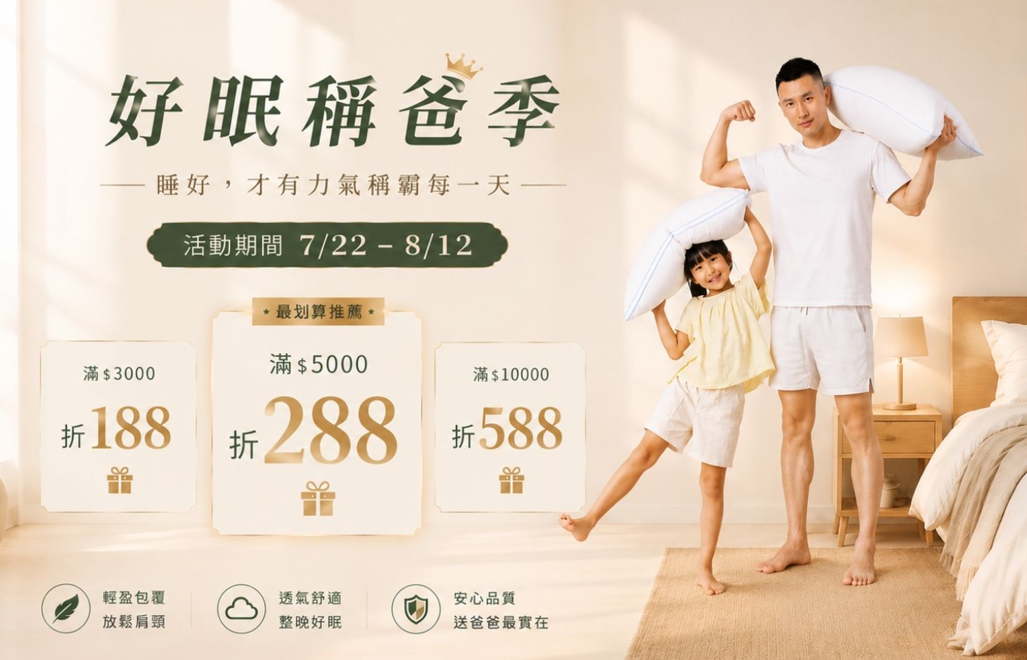 iDOWN BEDDING 愛羽絨 | 