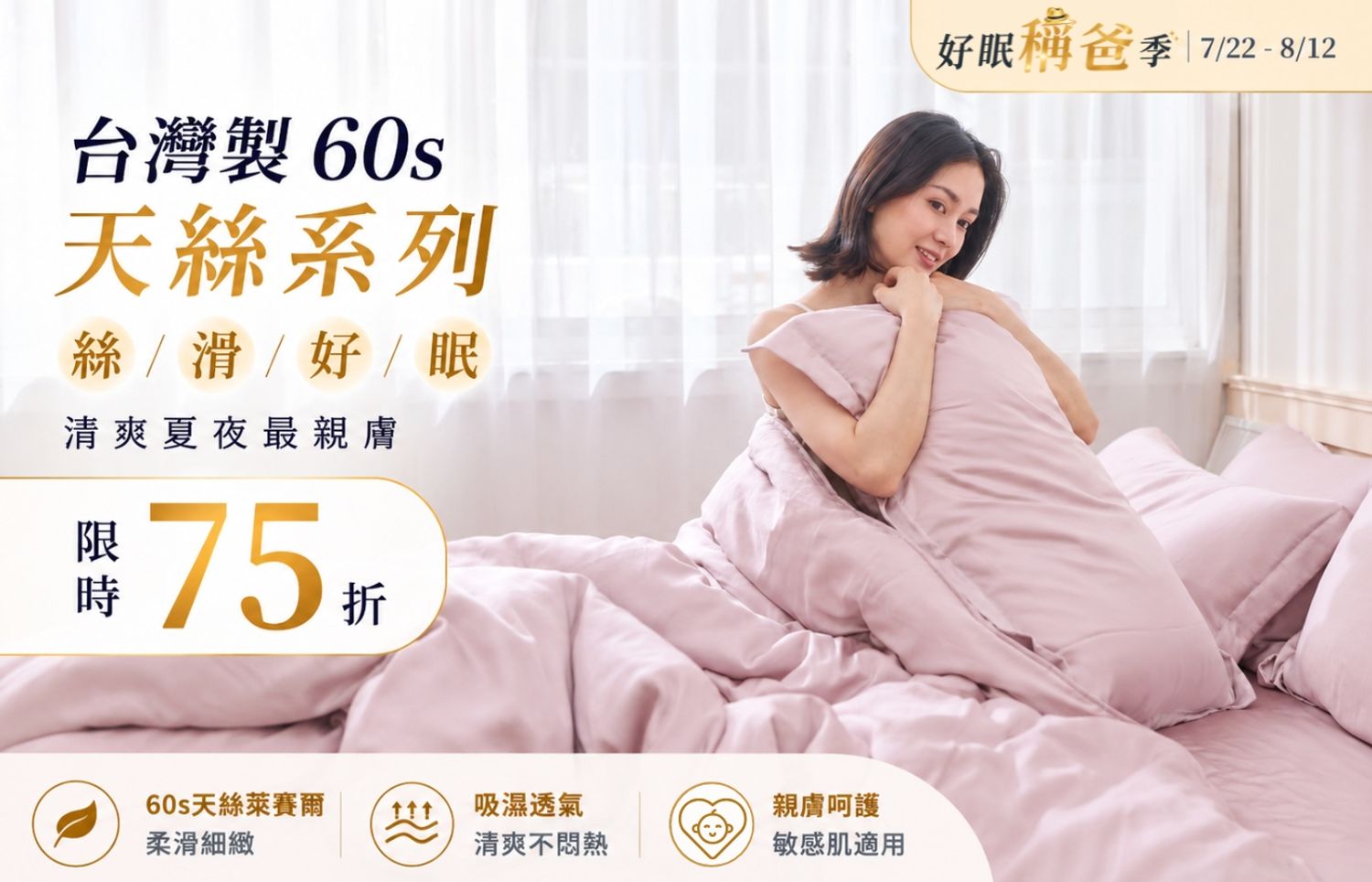 iDOWN BEDDING 愛羽絨 | 