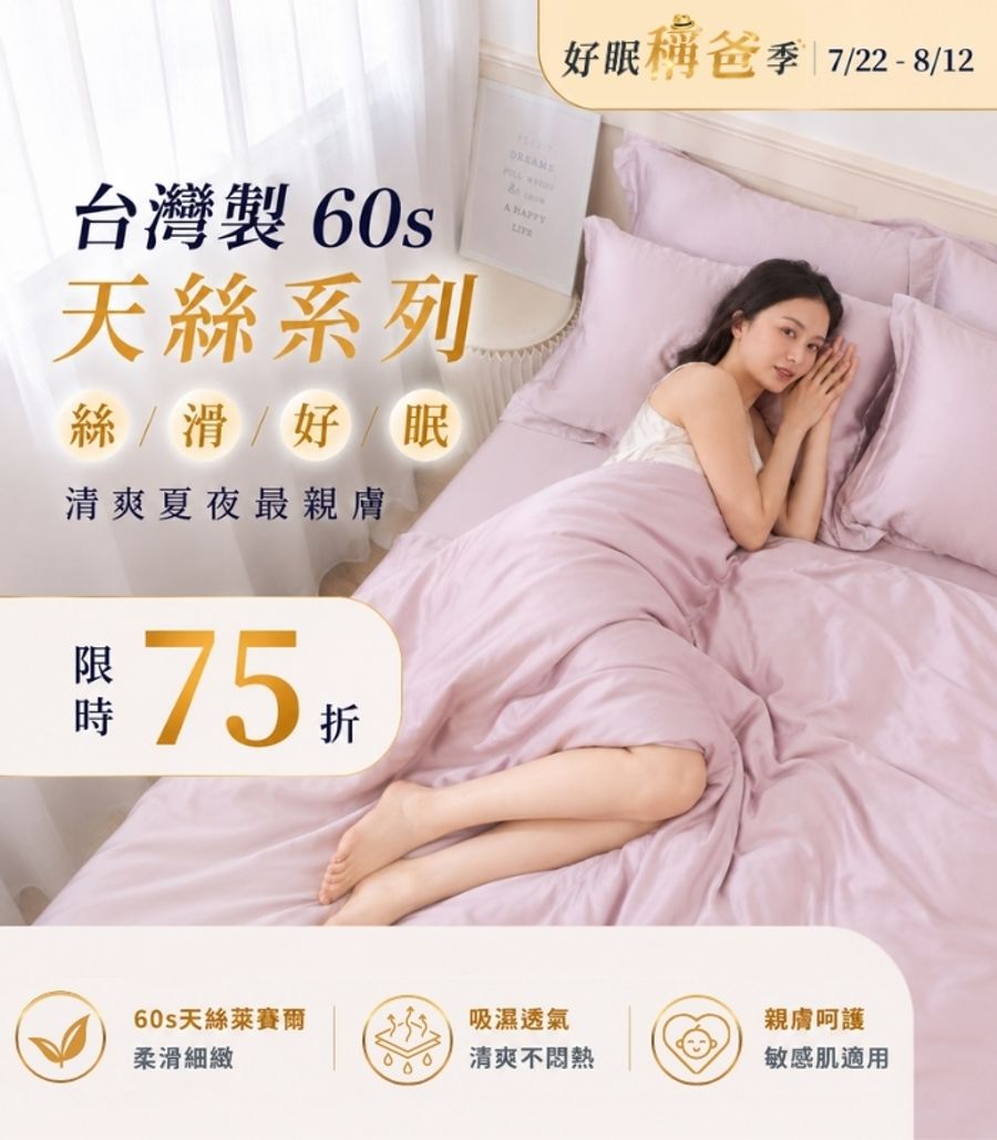 iDOWN BEDDING 愛羽絨 | 