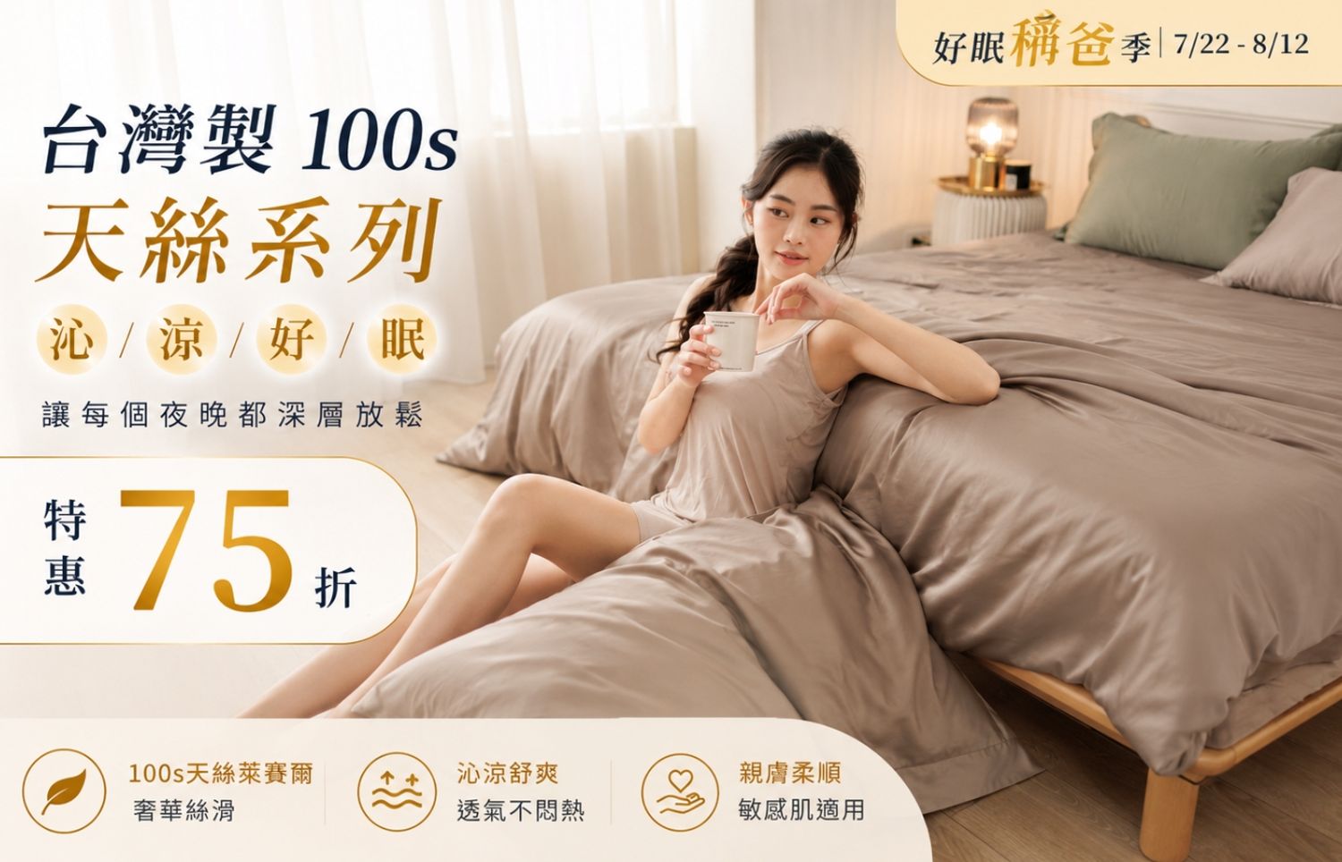 iDOWN BEDDING 愛羽絨 | 