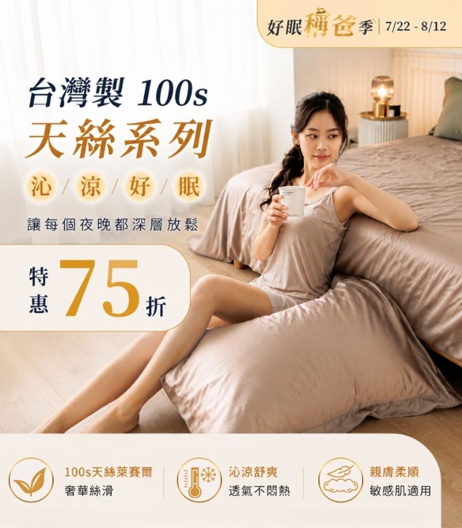 iDOWN BEDDING 愛羽絨 | 