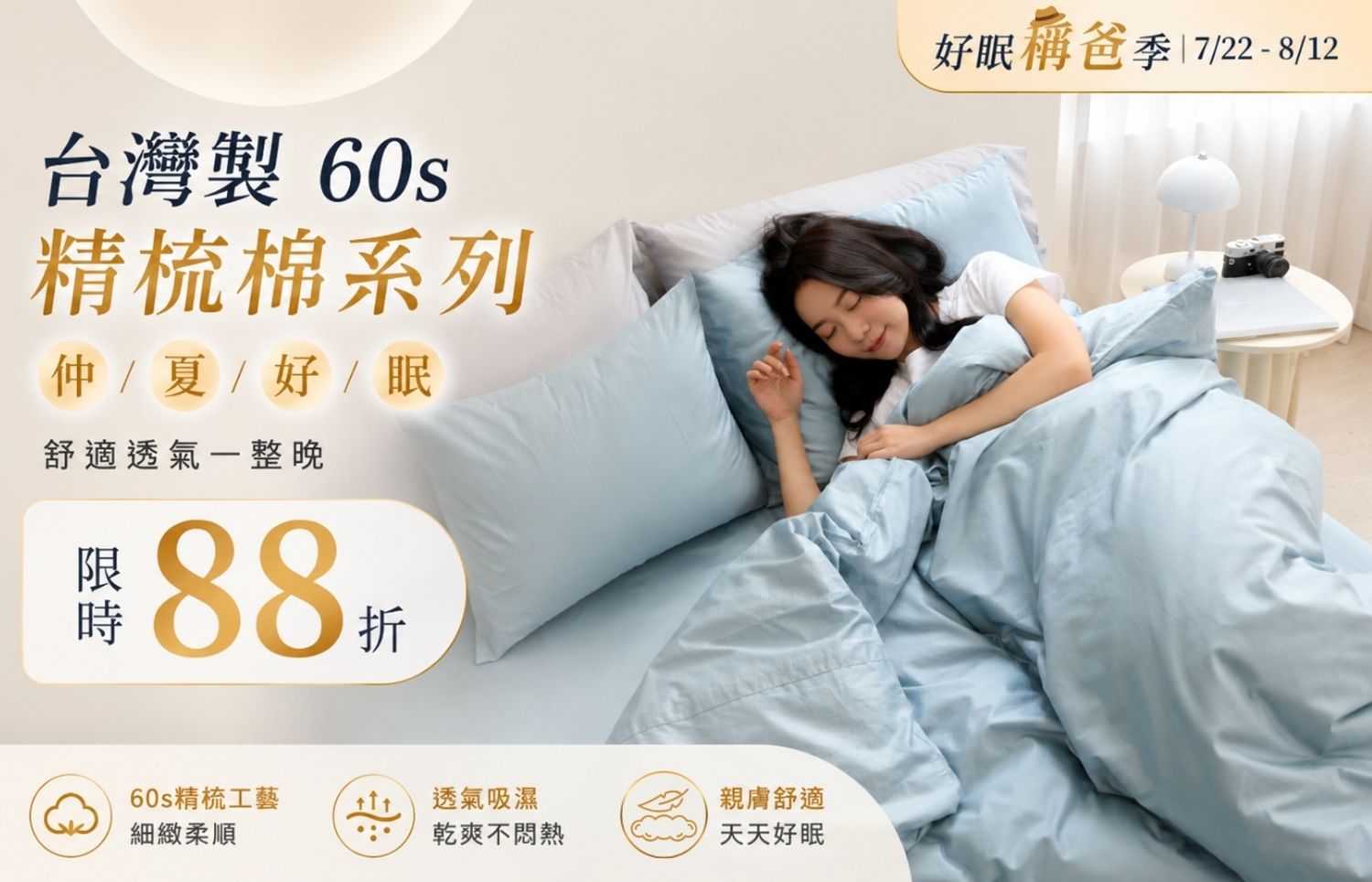 iDOWN BEDDING 愛羽絨 | 