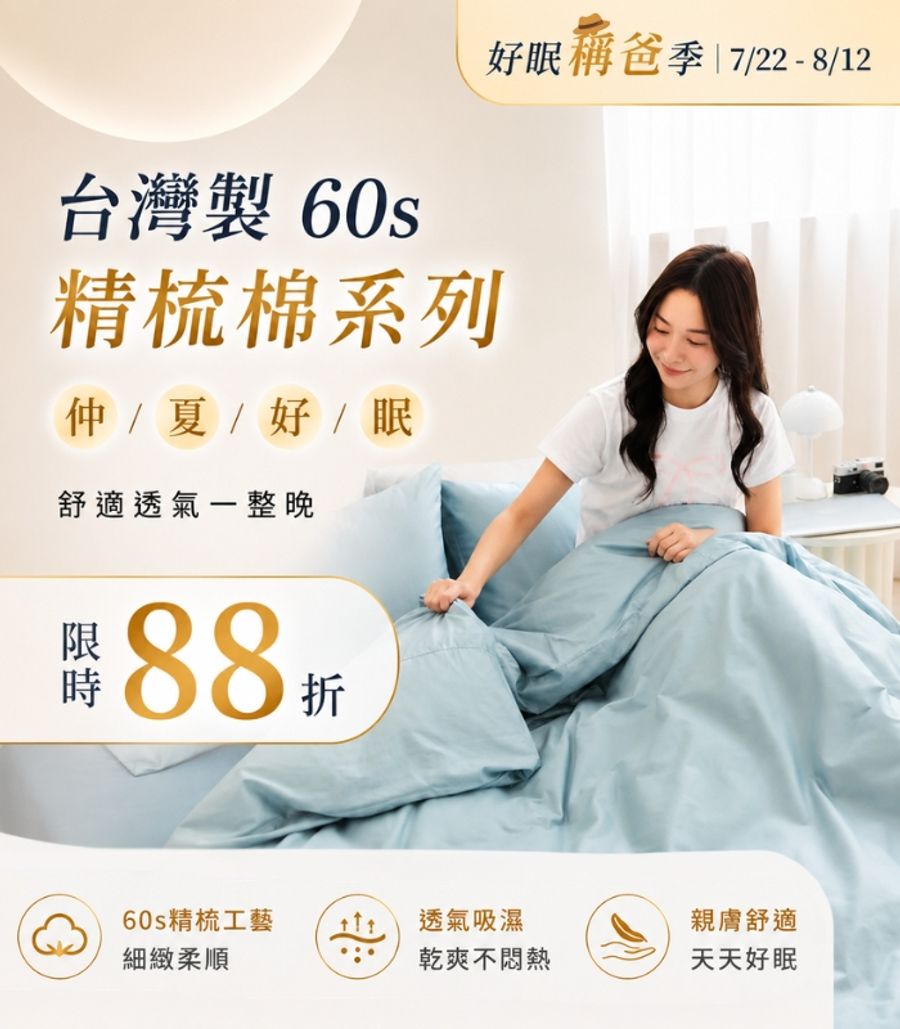 iDOWN BEDDING 愛羽絨 | 