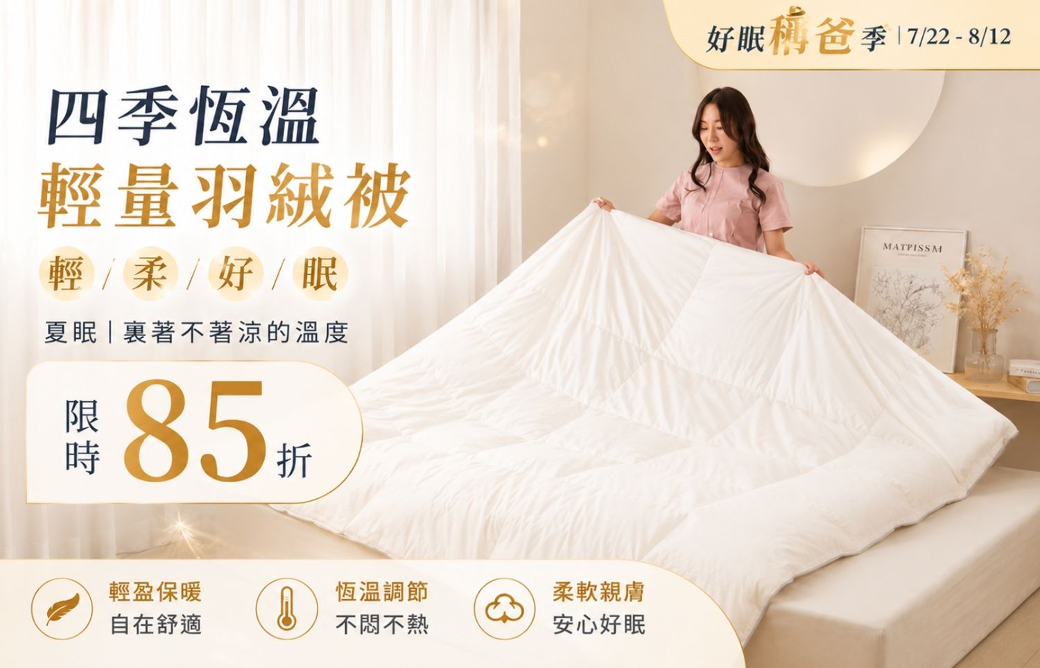 iDOWN BEDDING 愛羽絨 | 