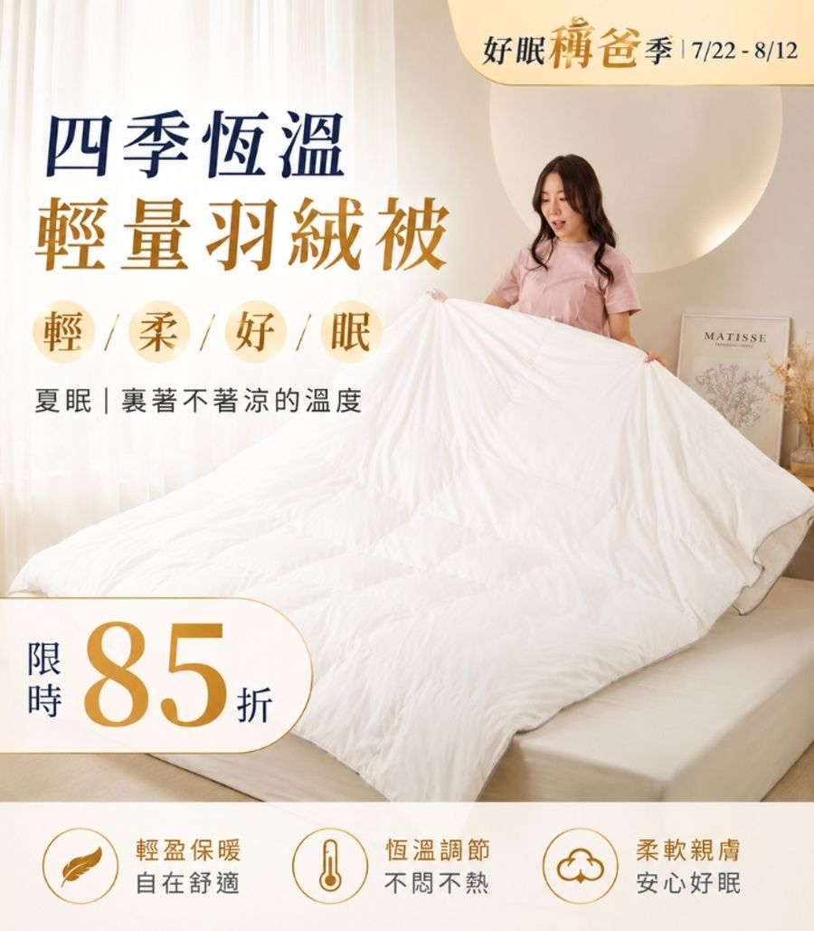 iDOWN BEDDING 愛羽絨 | 