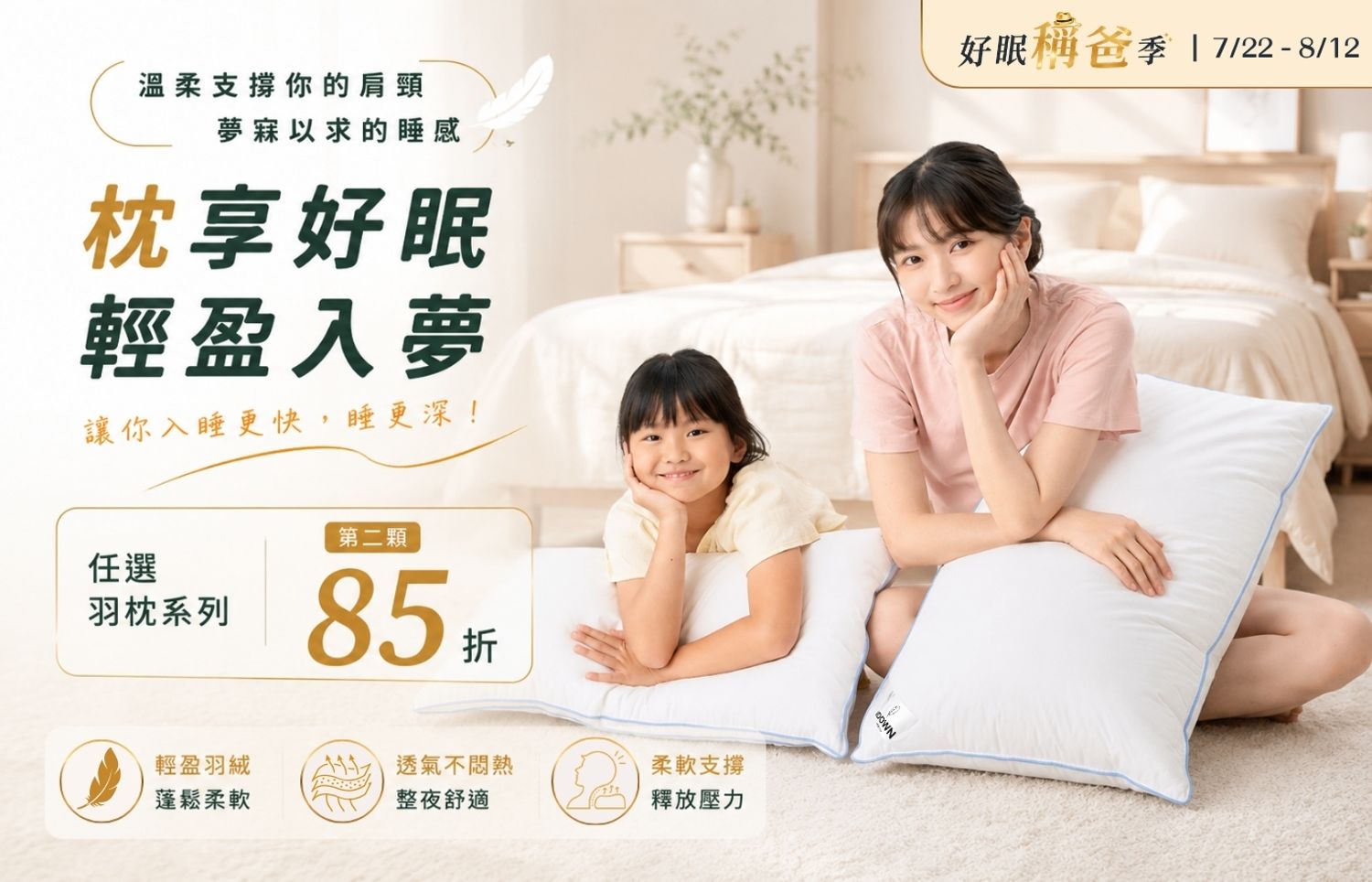 iDOWN BEDDING 愛羽絨 | 