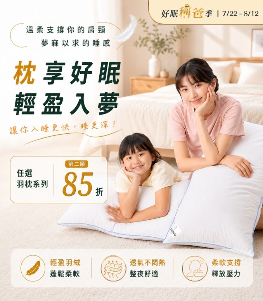 iDOWN BEDDING 愛羽絨 | 