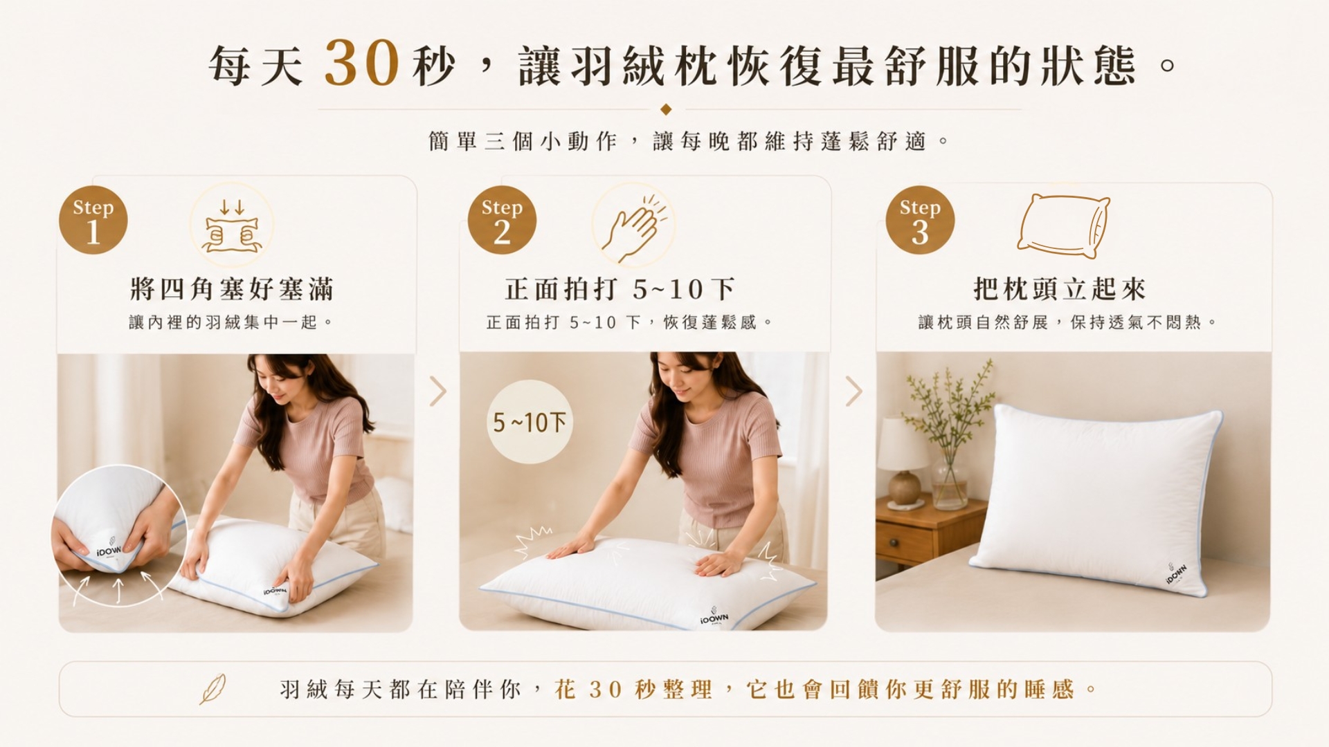 整理羽枕