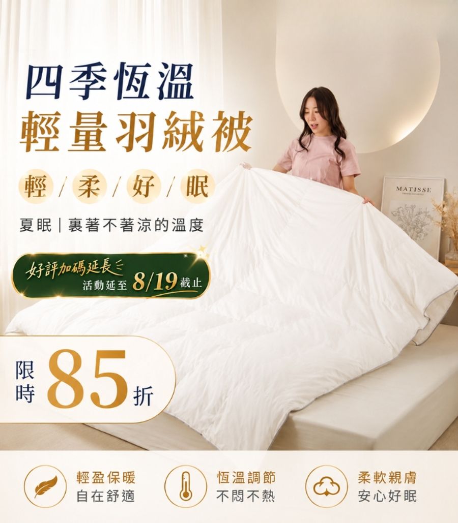 iDOWN BEDDING 愛羽絨 | 
