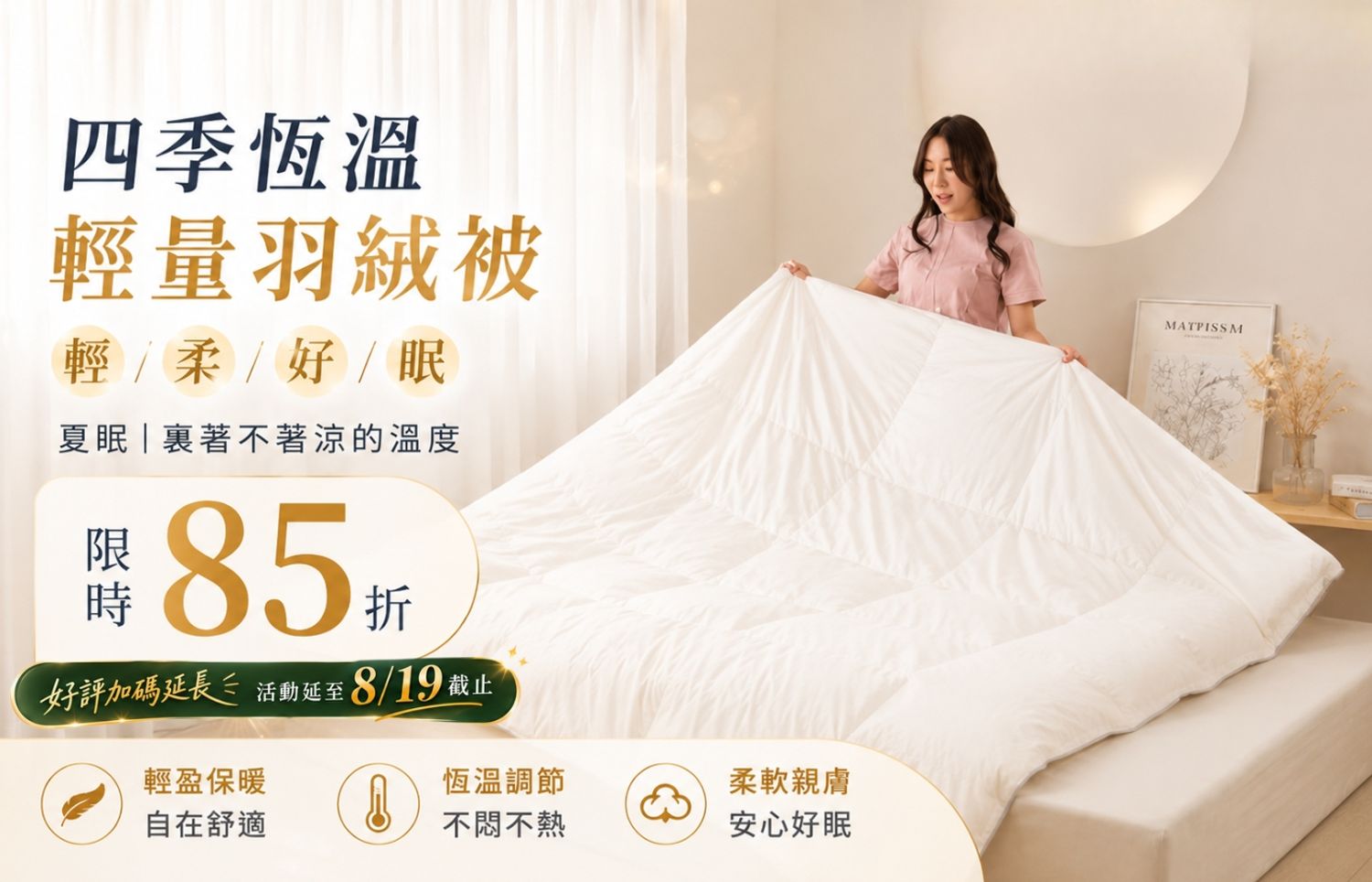iDOWN BEDDING 愛羽絨 | 