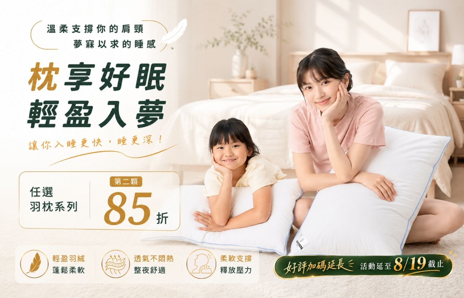 iDOWN BEDDING 愛羽絨 | 