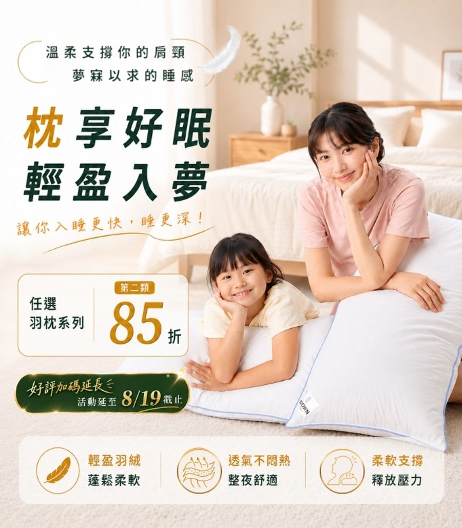 iDOWN BEDDING 愛羽絨 | 