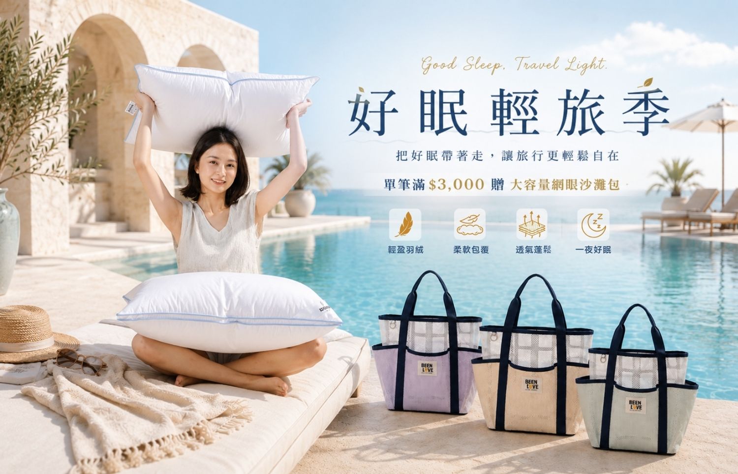 iDOWN BEDDING 愛羽絨 | 