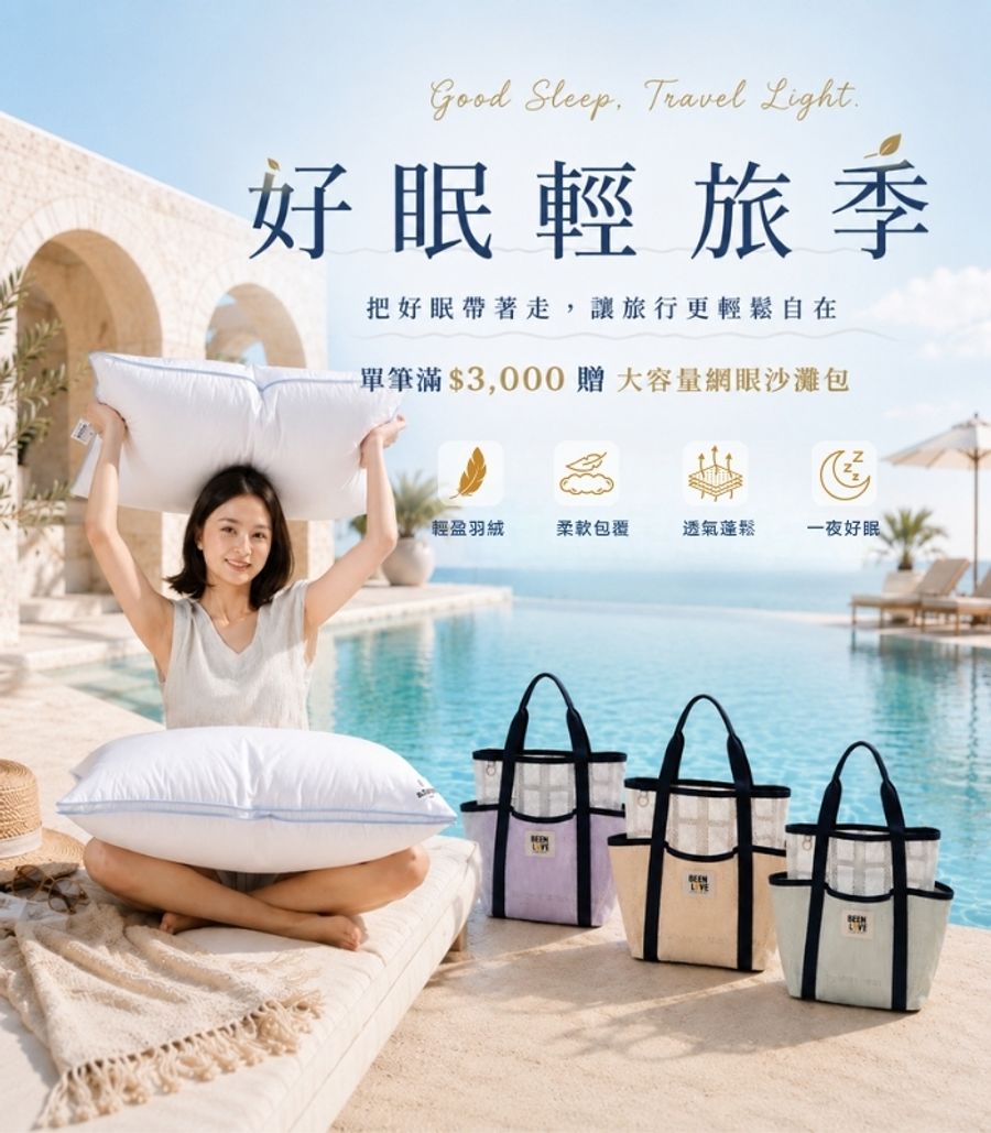 iDOWN BEDDING 愛羽絨 | 