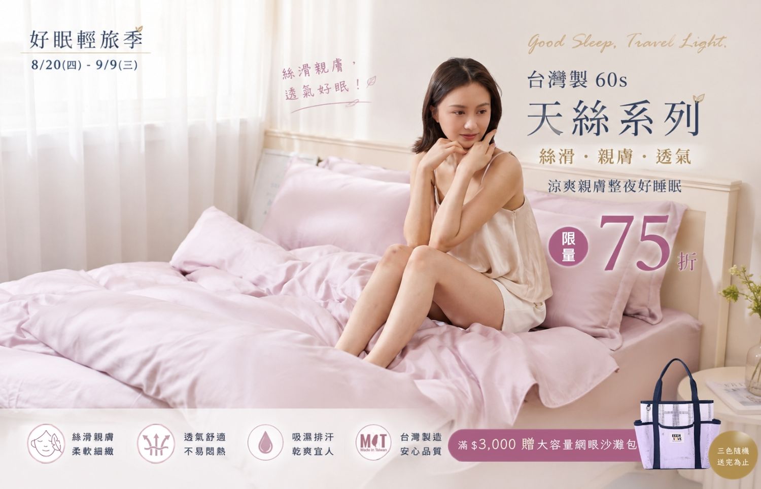 iDOWN BEDDING 愛羽絨 | 