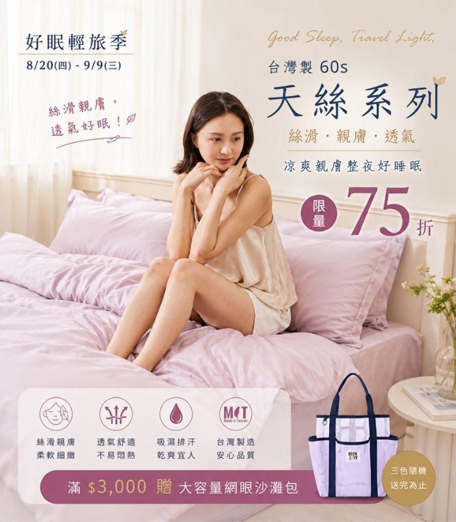 iDOWN BEDDING 愛羽絨 | 