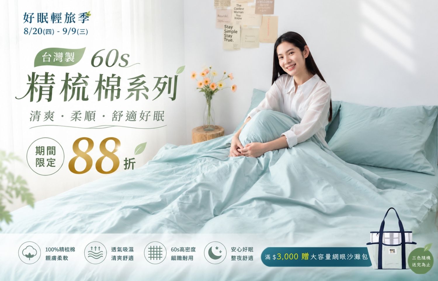iDOWN BEDDING 愛羽絨 | 