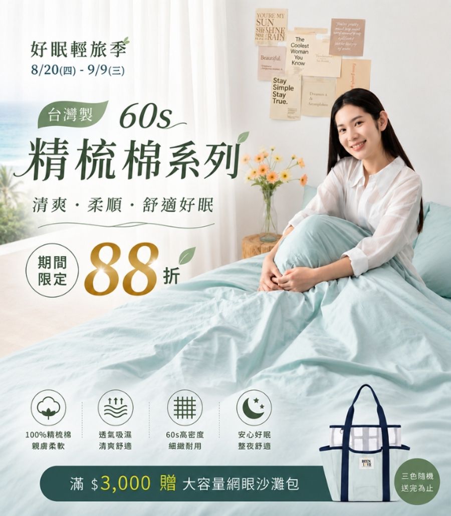 iDOWN BEDDING 愛羽絨 | 