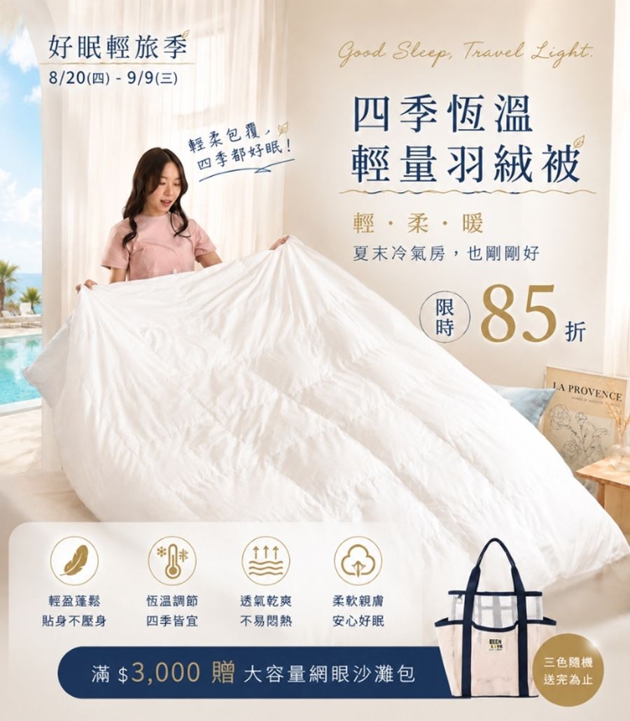 iDOWN BEDDING 愛羽絨 | 