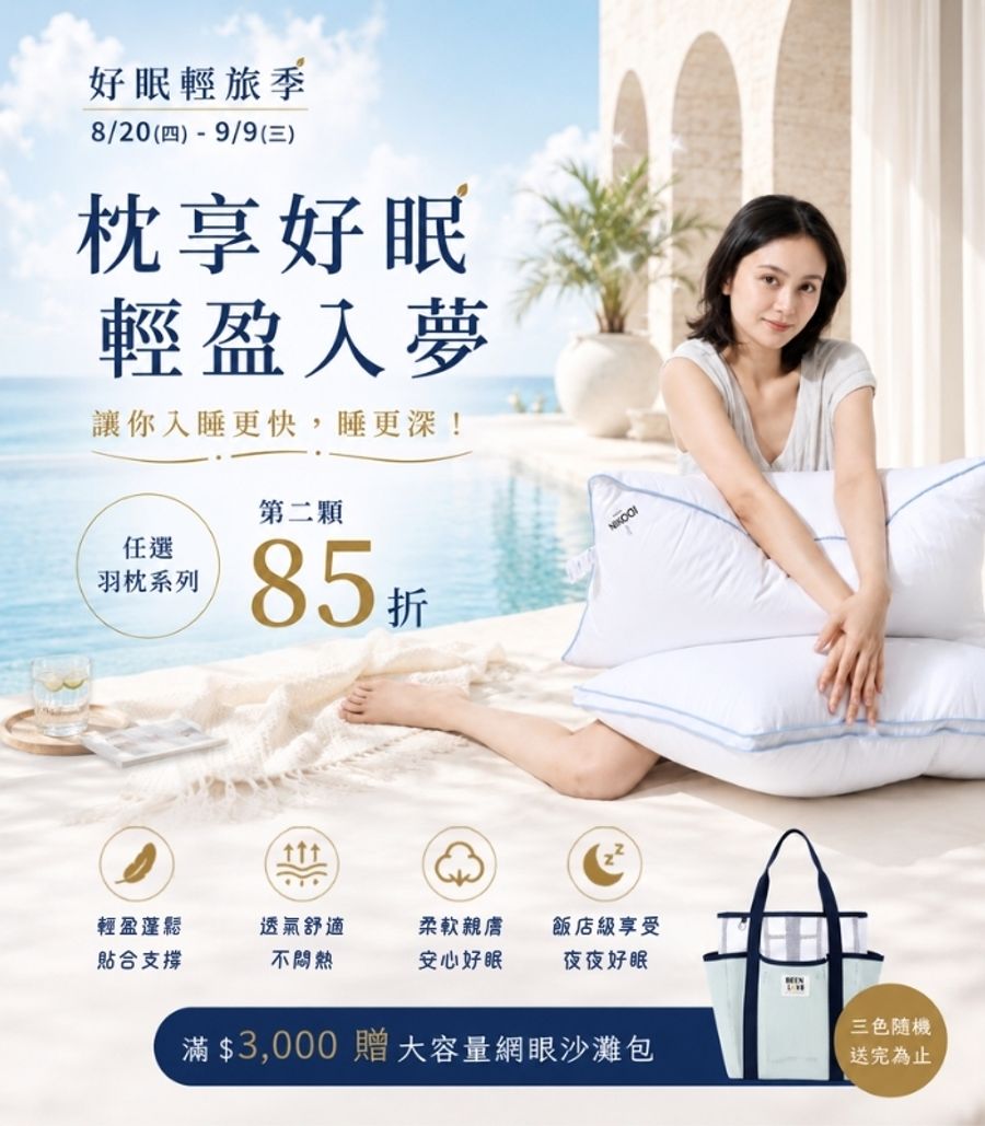 iDOWN BEDDING 愛羽絨 | 