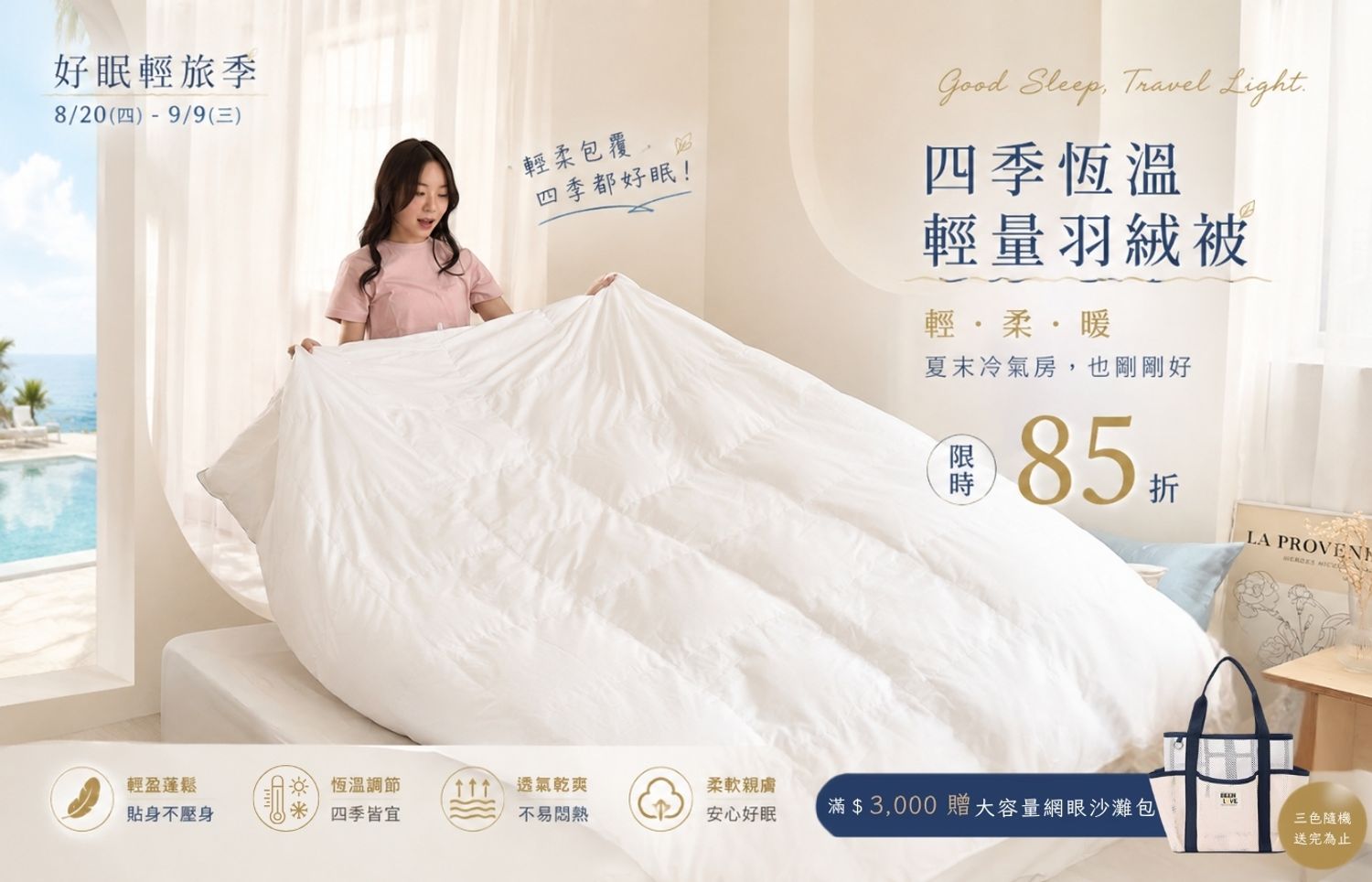 iDOWN BEDDING 愛羽絨 | 
