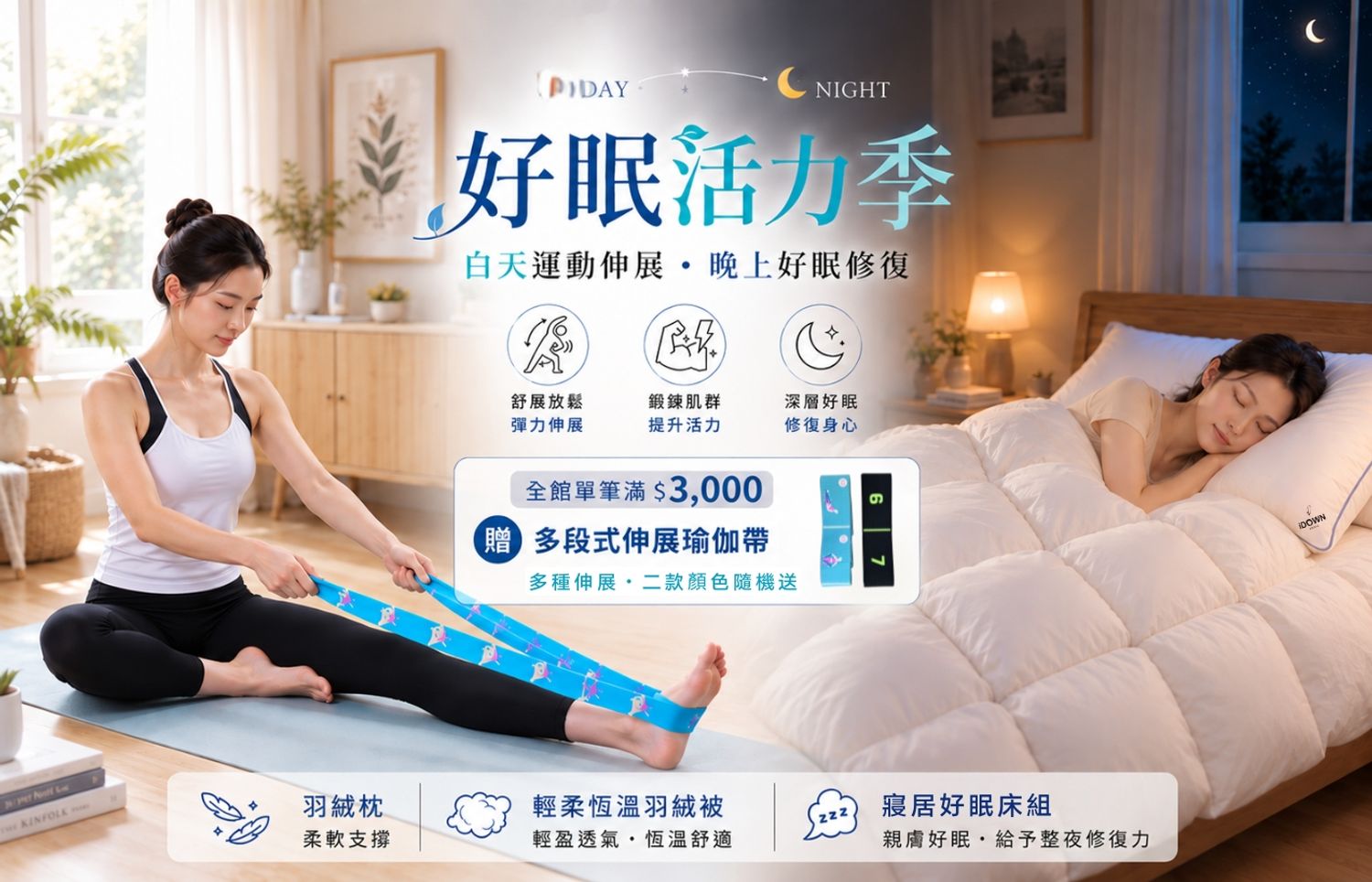 iDOWN BEDDING 愛羽絨 | 