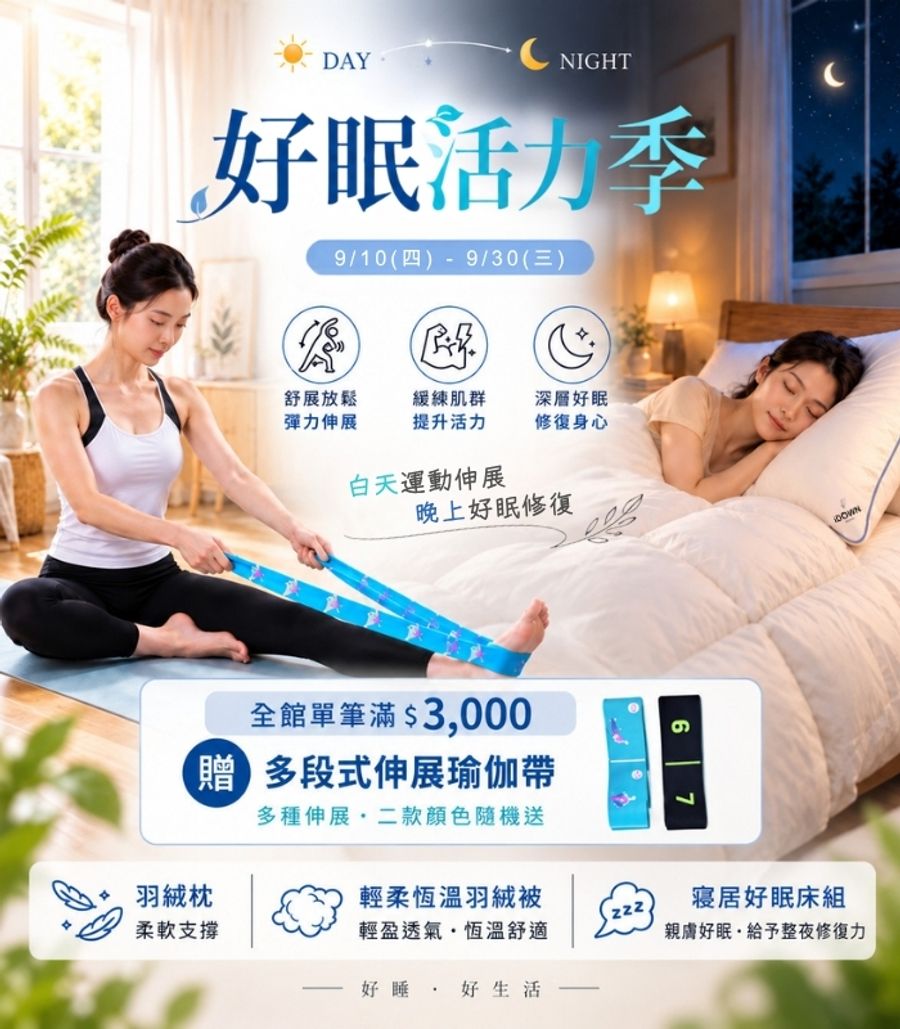 iDOWN BEDDING 愛羽絨 | 