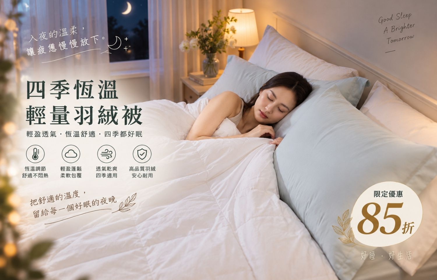 iDOWN BEDDING 愛羽絨 | 