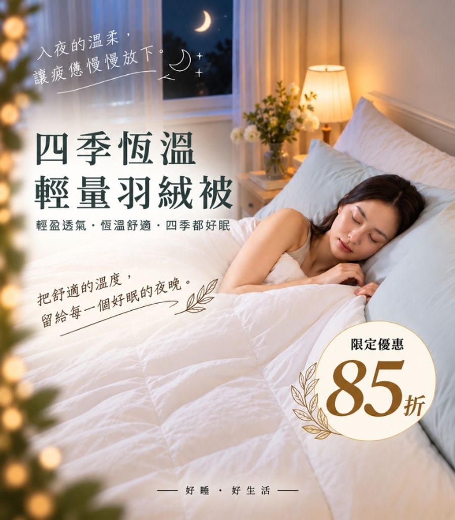 iDOWN BEDDING 愛羽絨 | 