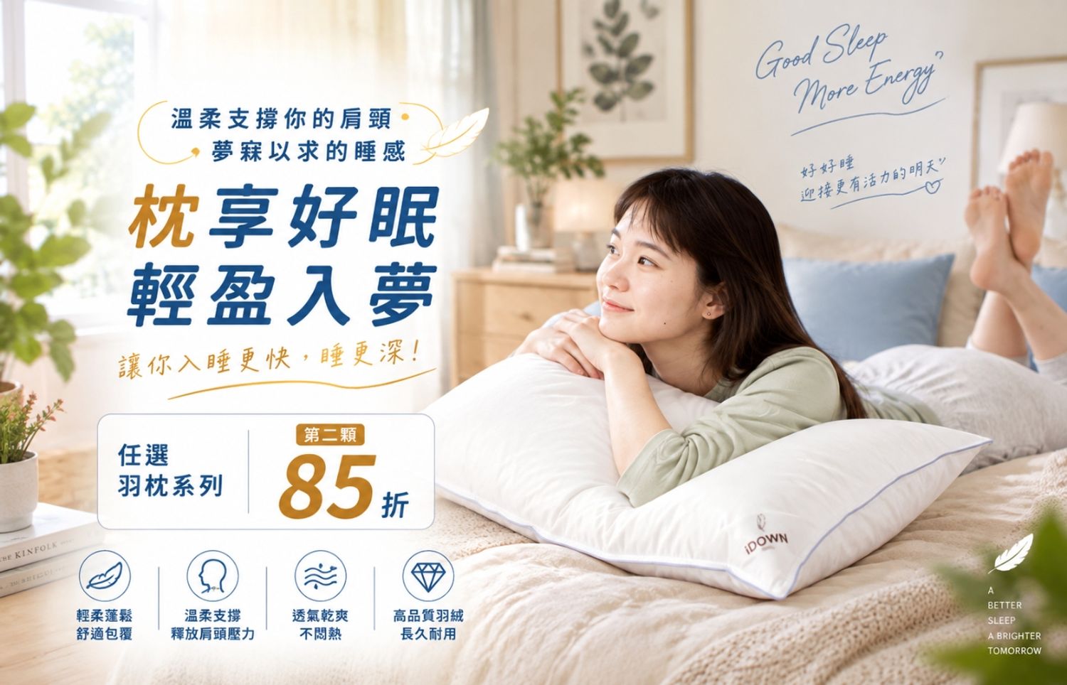 iDOWN BEDDING 愛羽絨 | 