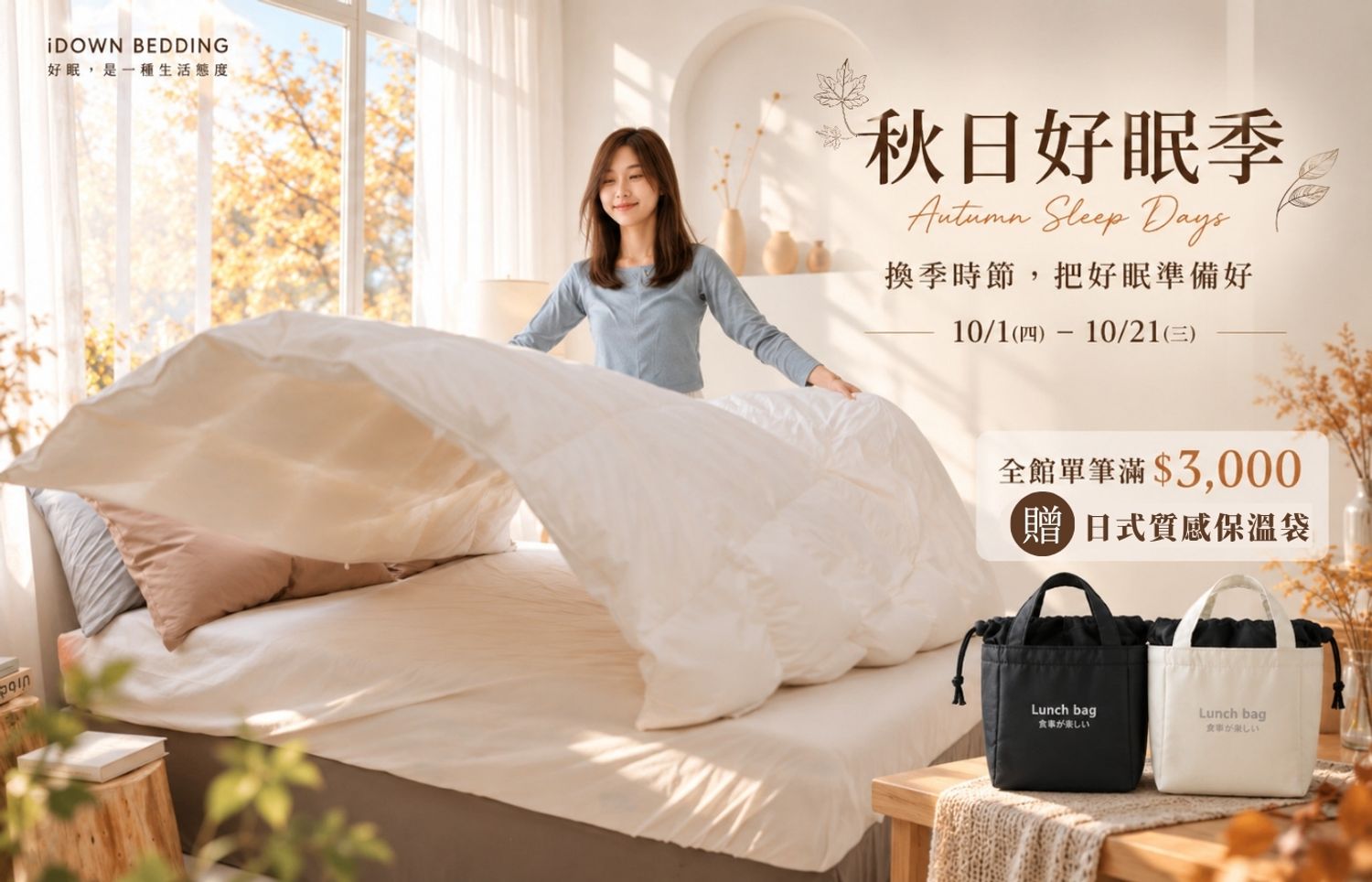 iDOWN BEDDING 愛羽絨 | 