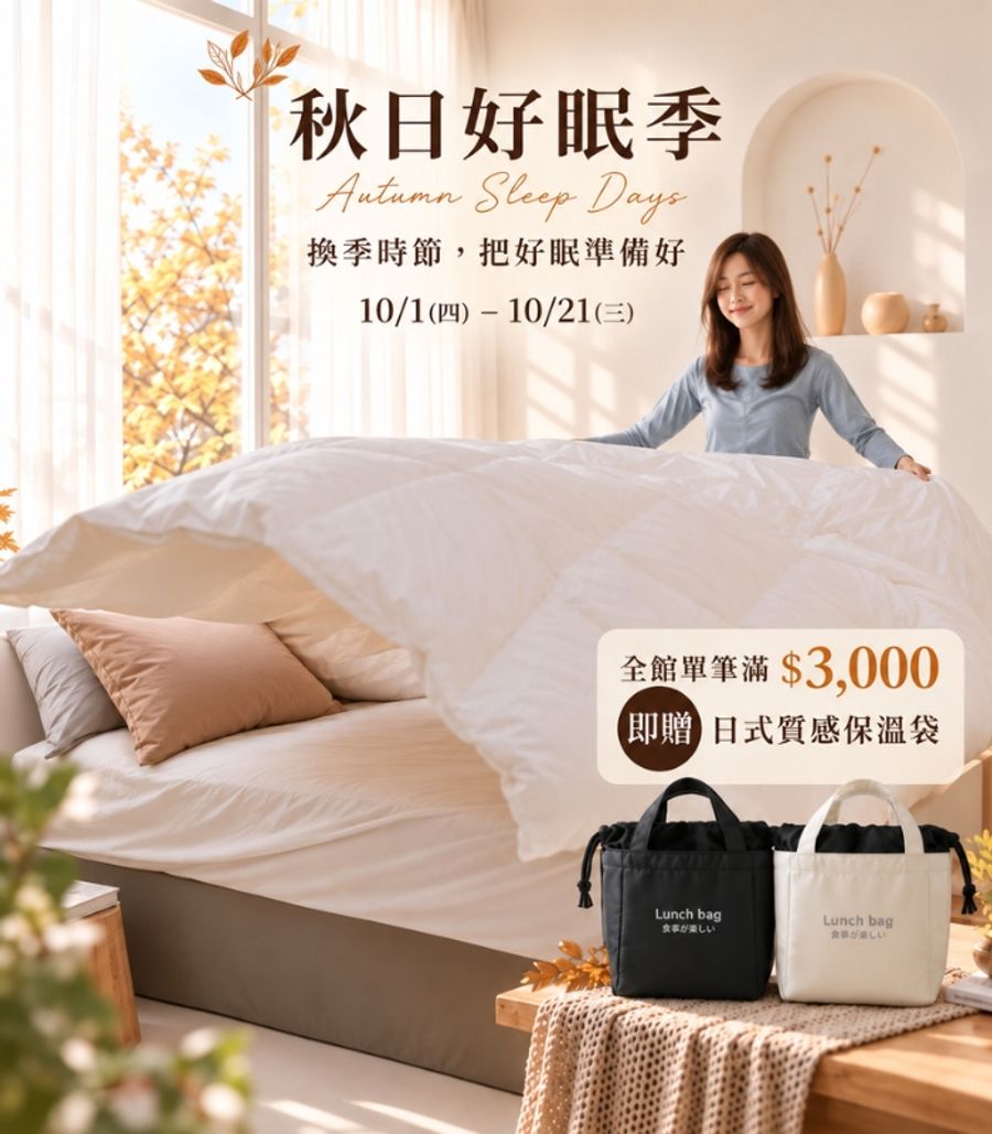 iDOWN BEDDING 愛羽絨 | 