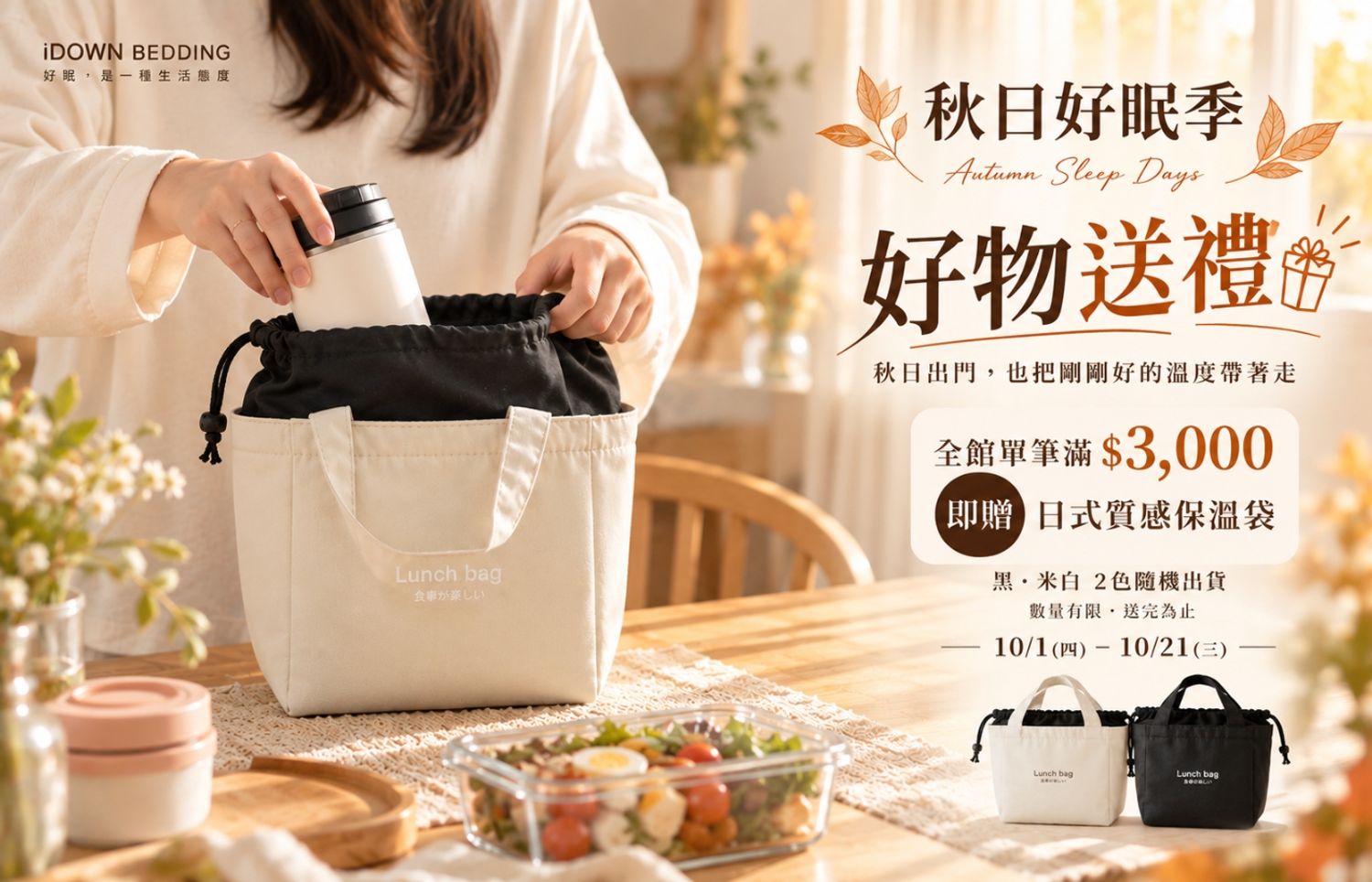 iDOWN BEDDING 愛羽絨 | 