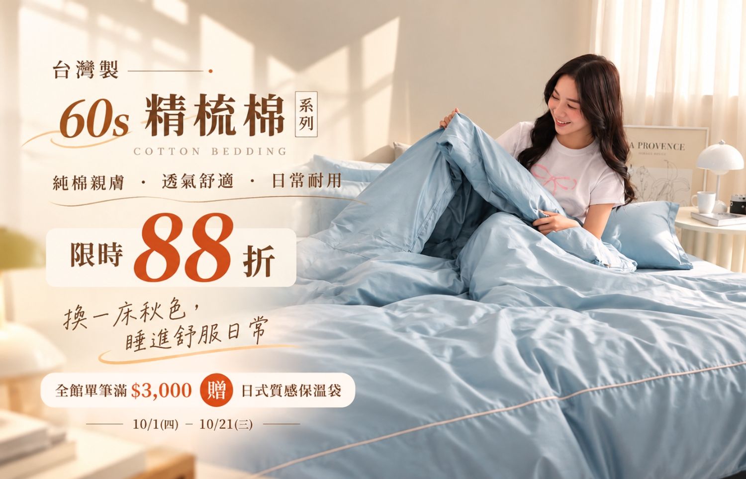 iDOWN BEDDING 愛羽絨 | 
