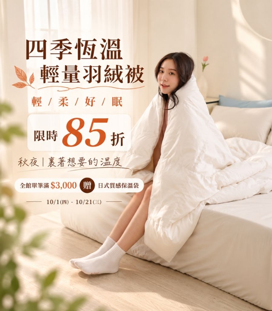 iDOWN BEDDING 愛羽絨 | 