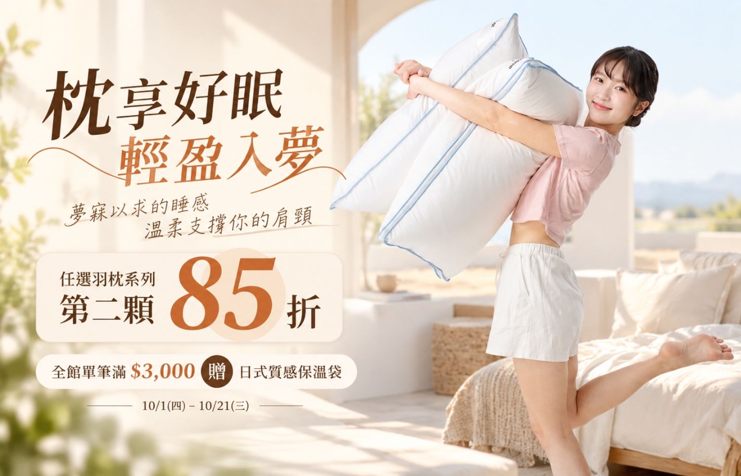 iDOWN BEDDING 愛羽絨 | 