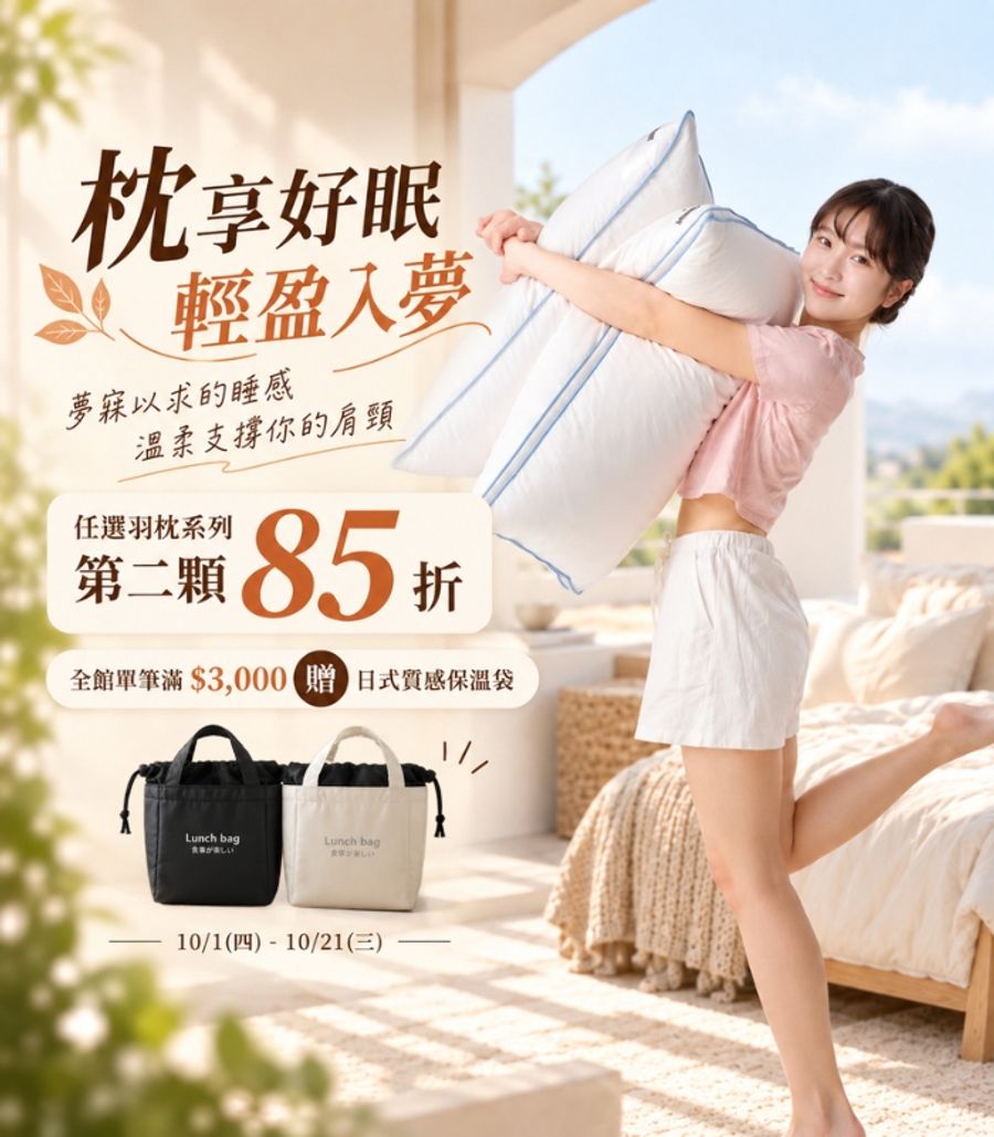 iDOWN BEDDING 愛羽絨 | 