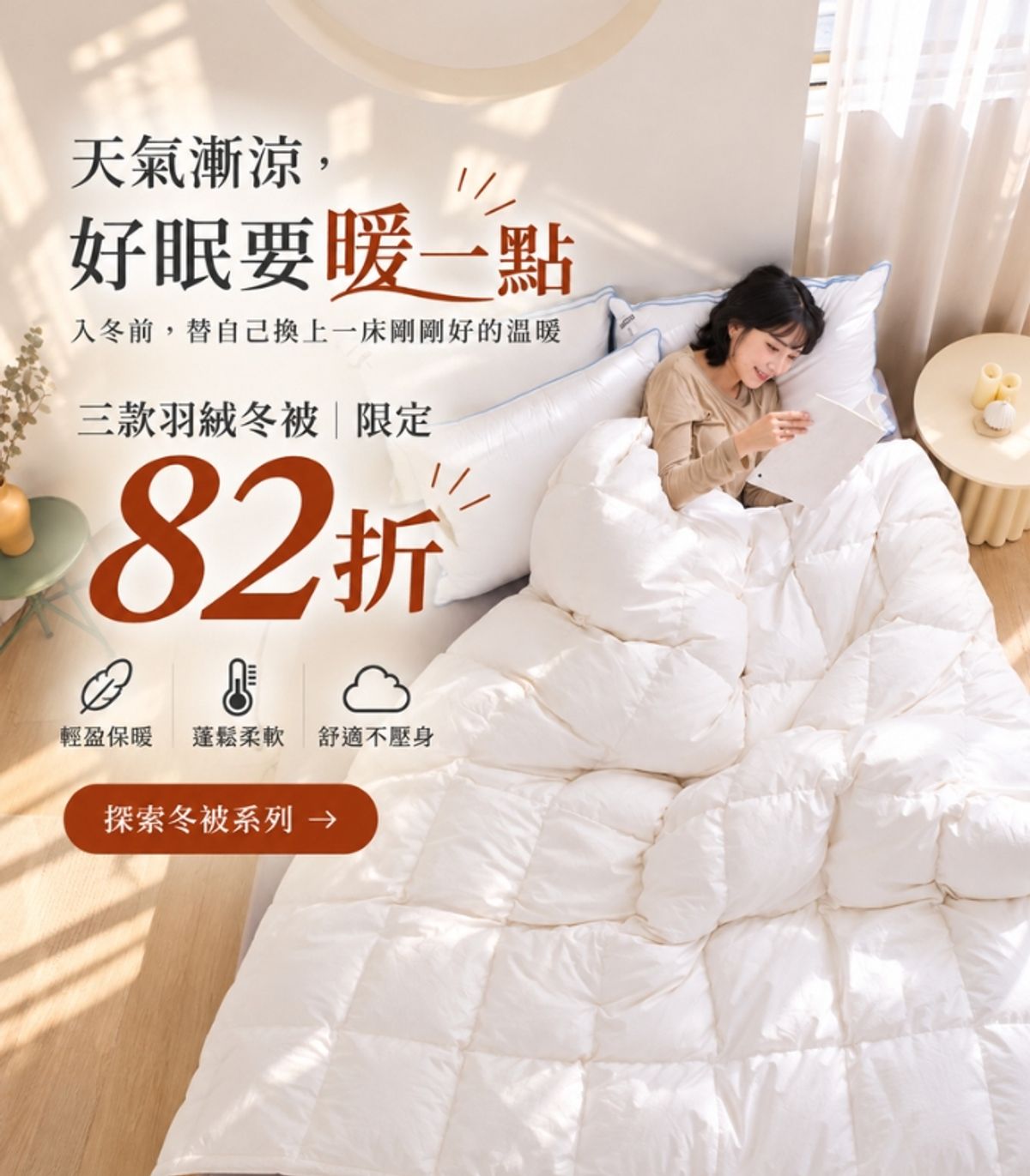 iDOWN BEDDING 愛羽絨 | 