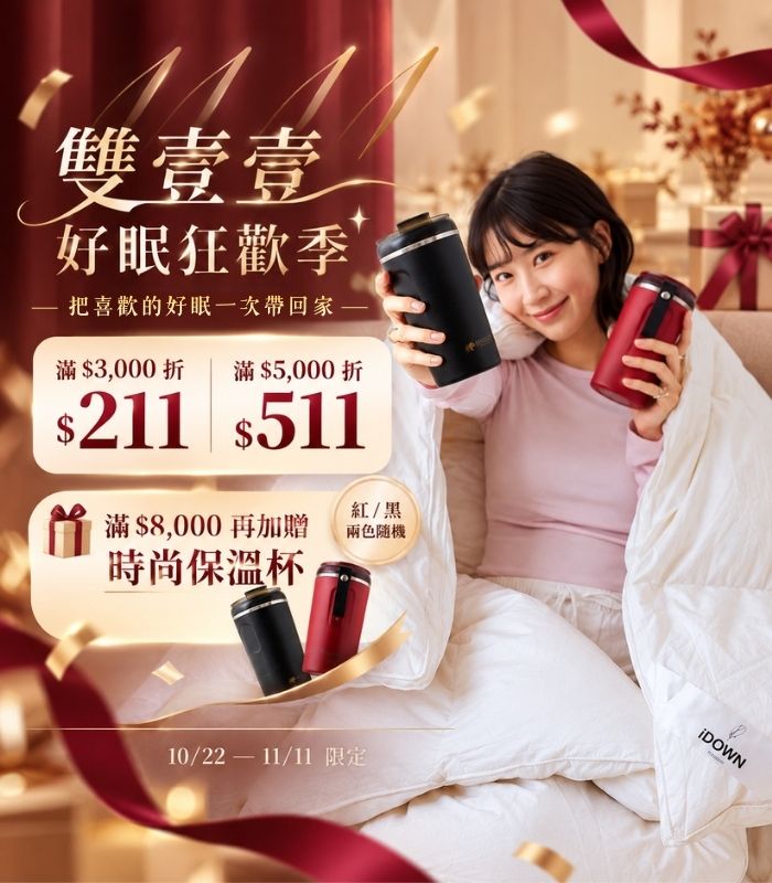 iDOWN BEDDING 愛羽絨 | 