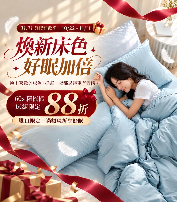 iDOWN BEDDING 愛羽絨 | 