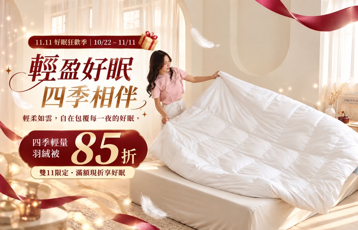 iDOWN BEDDING 愛羽絨 | 